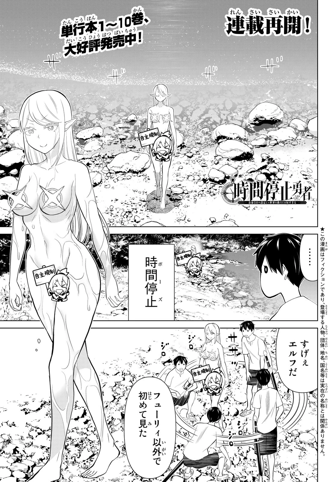 時間停止勇者―余命3日の設定じゃ世界を救うには短すぎる― 第35話 - 1