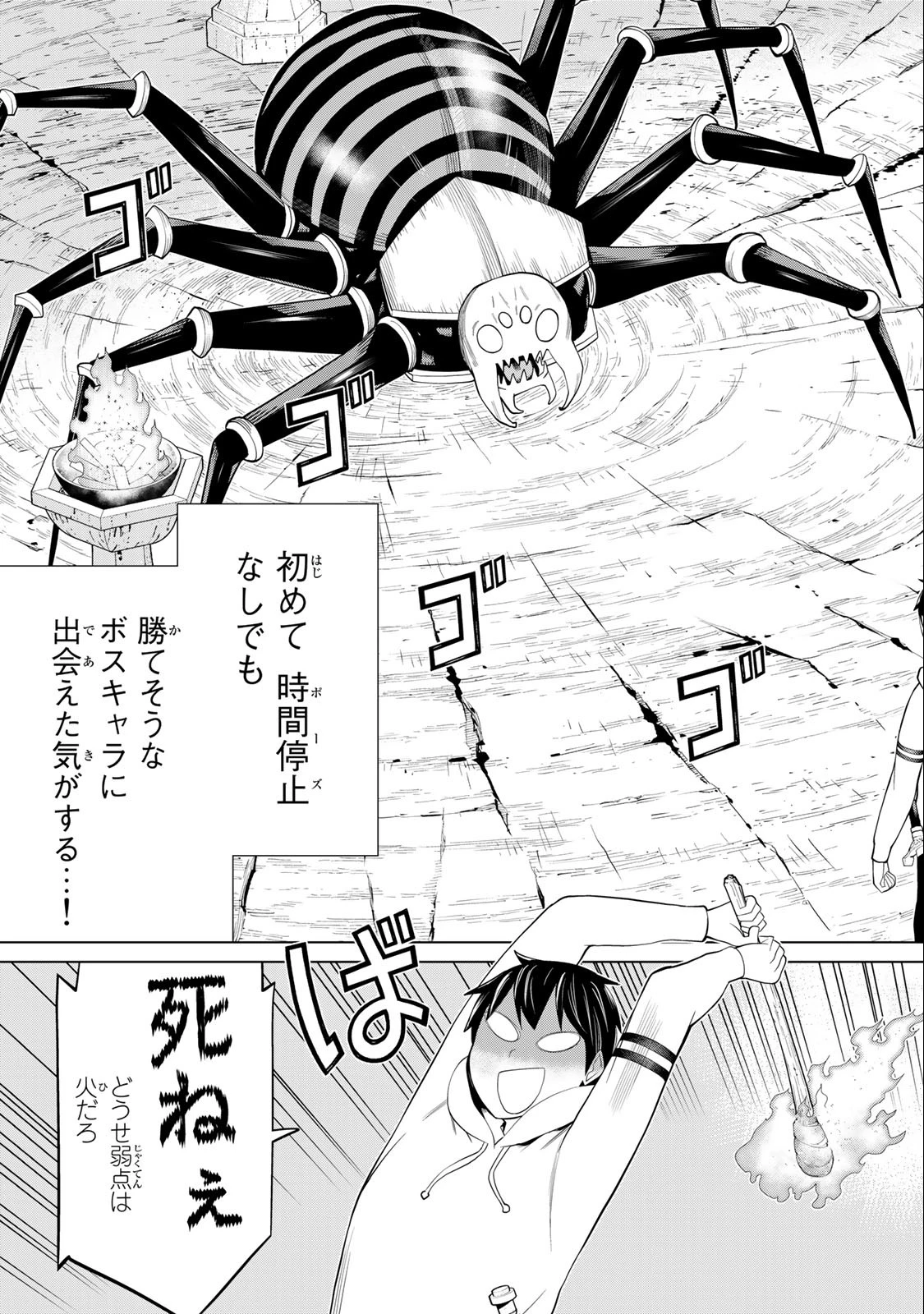 時間停止勇者―余命3日の設定じゃ世界を救うには短すぎる― 第36話 - 21