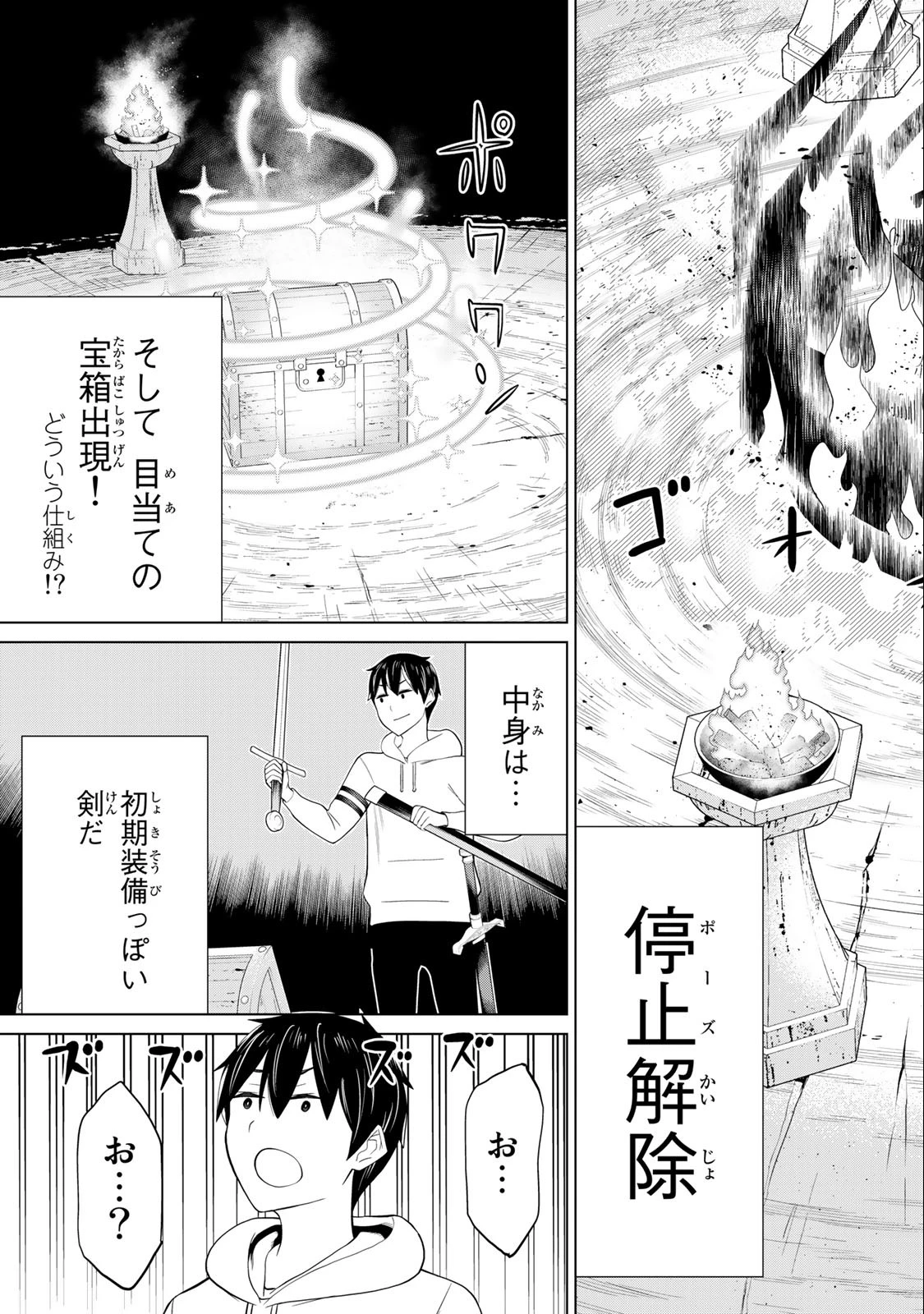 時間停止勇者―余命3日の設定じゃ世界を救うには短すぎる― 第36話 - 23