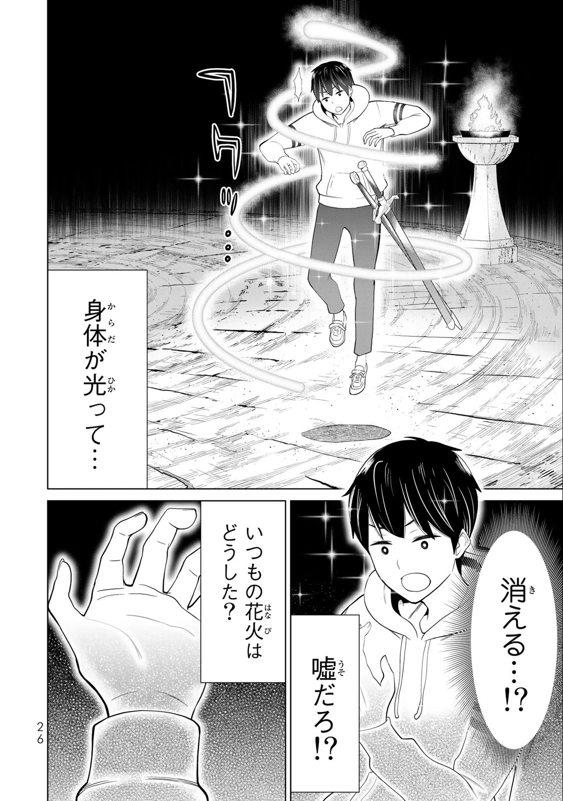 時間停止勇者―余命3日の設定じゃ世界を救うには短すぎる― 第36話 - 24
