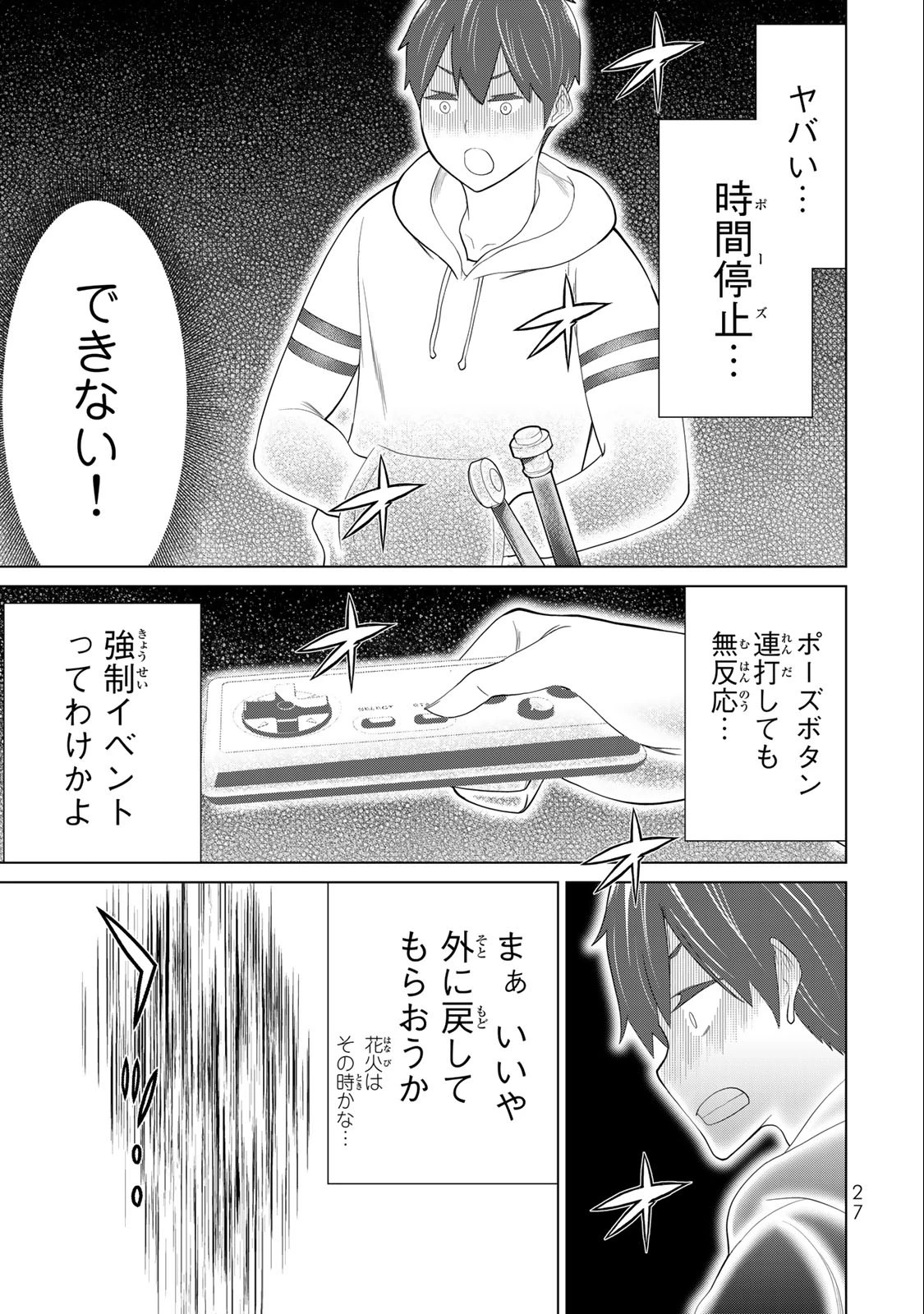 時間停止勇者―余命3日の設定じゃ世界を救うには短すぎる― 第36話 - 25