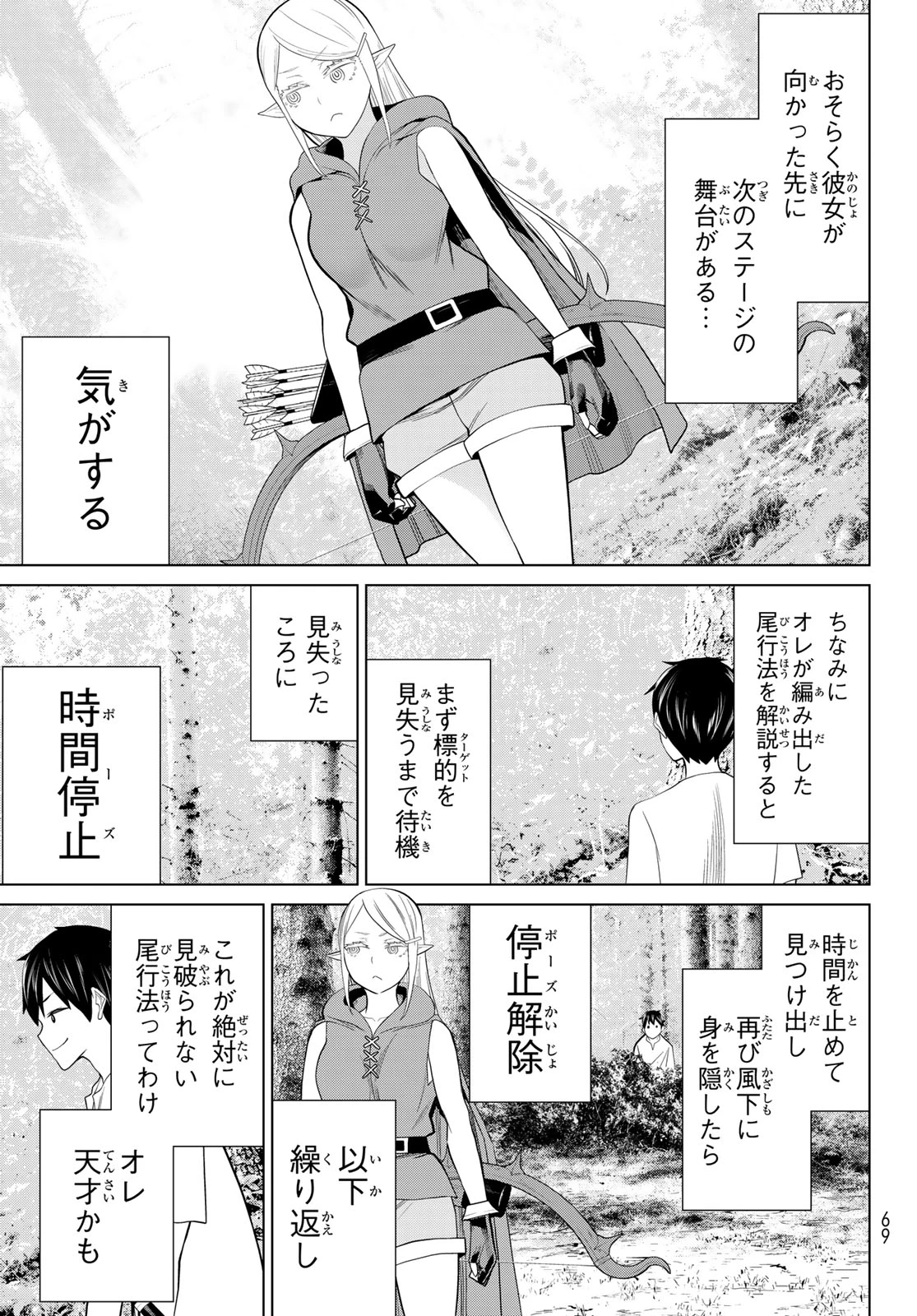 時間停止勇者―余命3日の設定じゃ世界を救うには短すぎる― 第35話 - 7