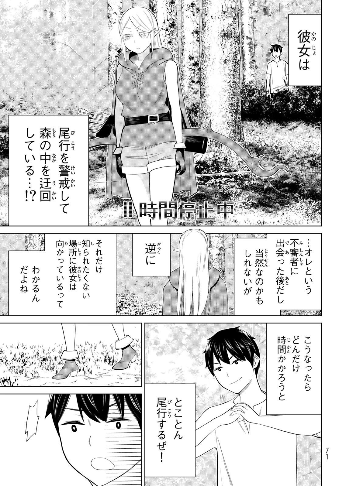 時間停止勇者―余命3日の設定じゃ世界を救うには短すぎる― 第35話 - 9