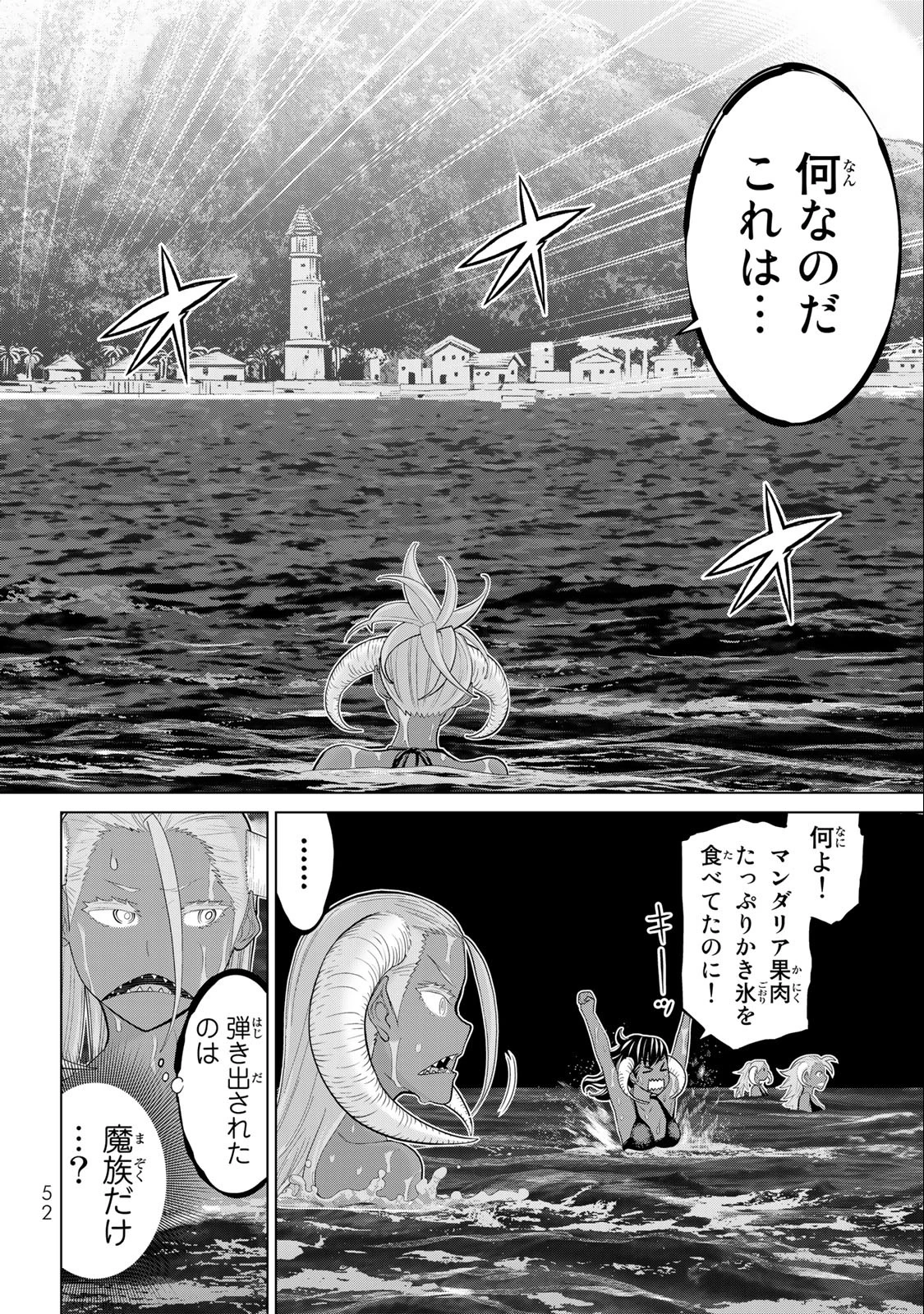 時間停止勇者―余命3日の設定じゃ世界を救うには短すぎる― 第34話 - 2