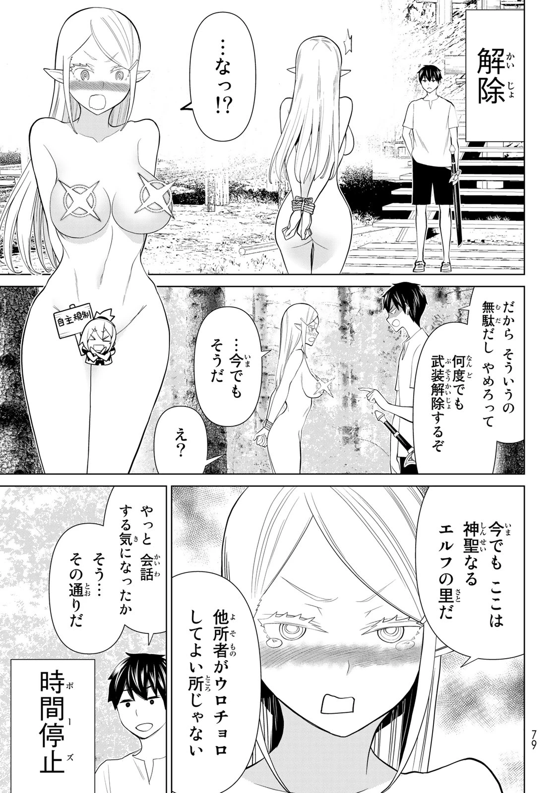 時間停止勇者―余命3日の設定じゃ世界を救うには短すぎる― 第35話 - 17