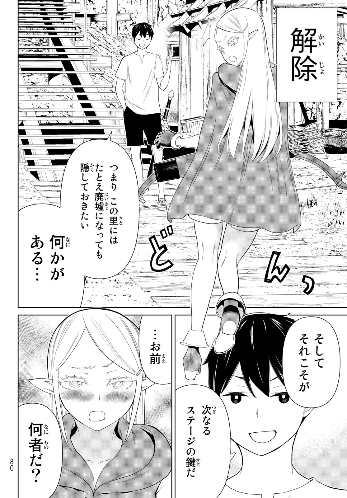 時間停止勇者―余命3日の設定じゃ世界を救うには短すぎる― 第35話 - 18
