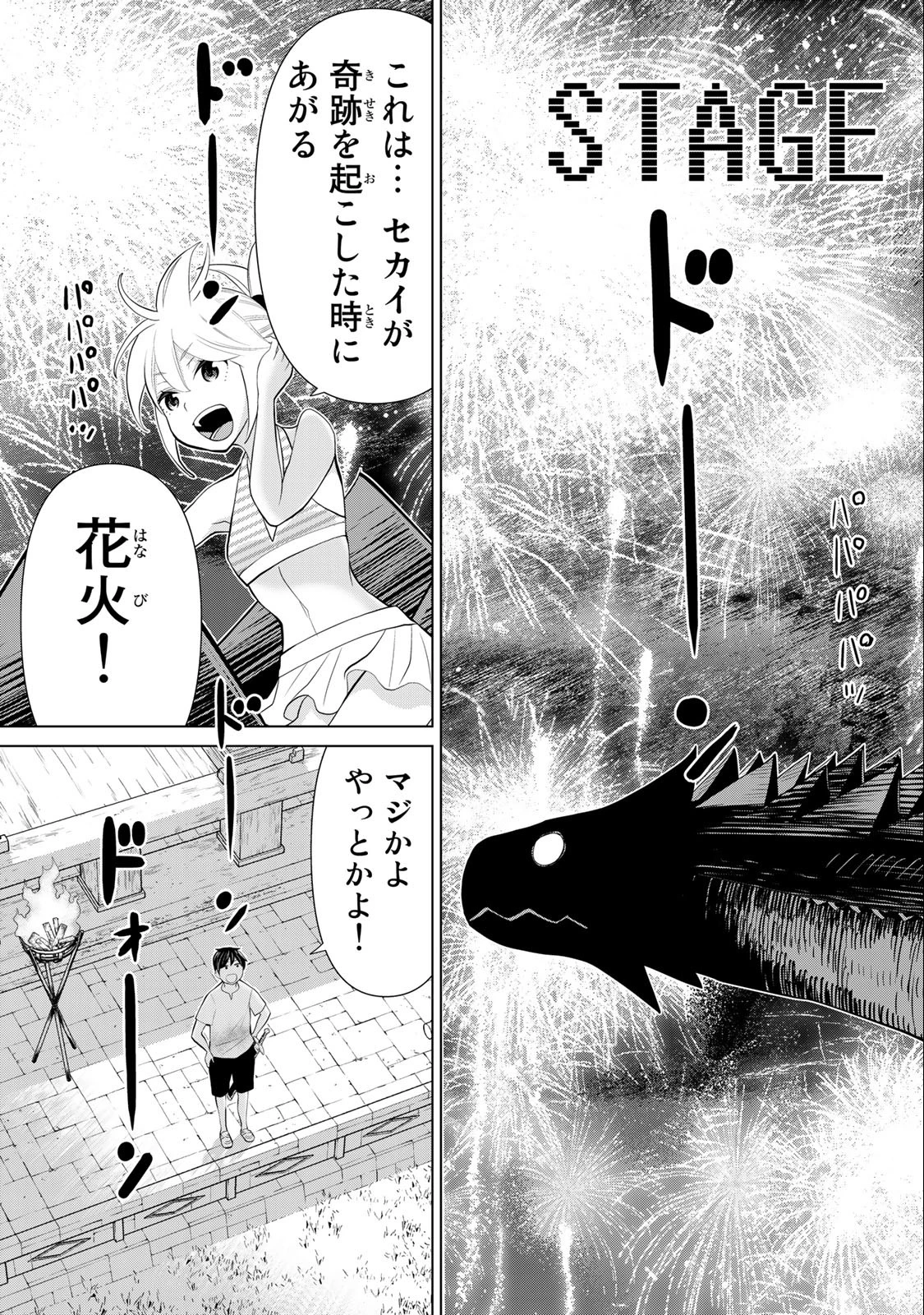時間停止勇者―余命3日の設定じゃ世界を救うには短すぎる― 第34話 - 7