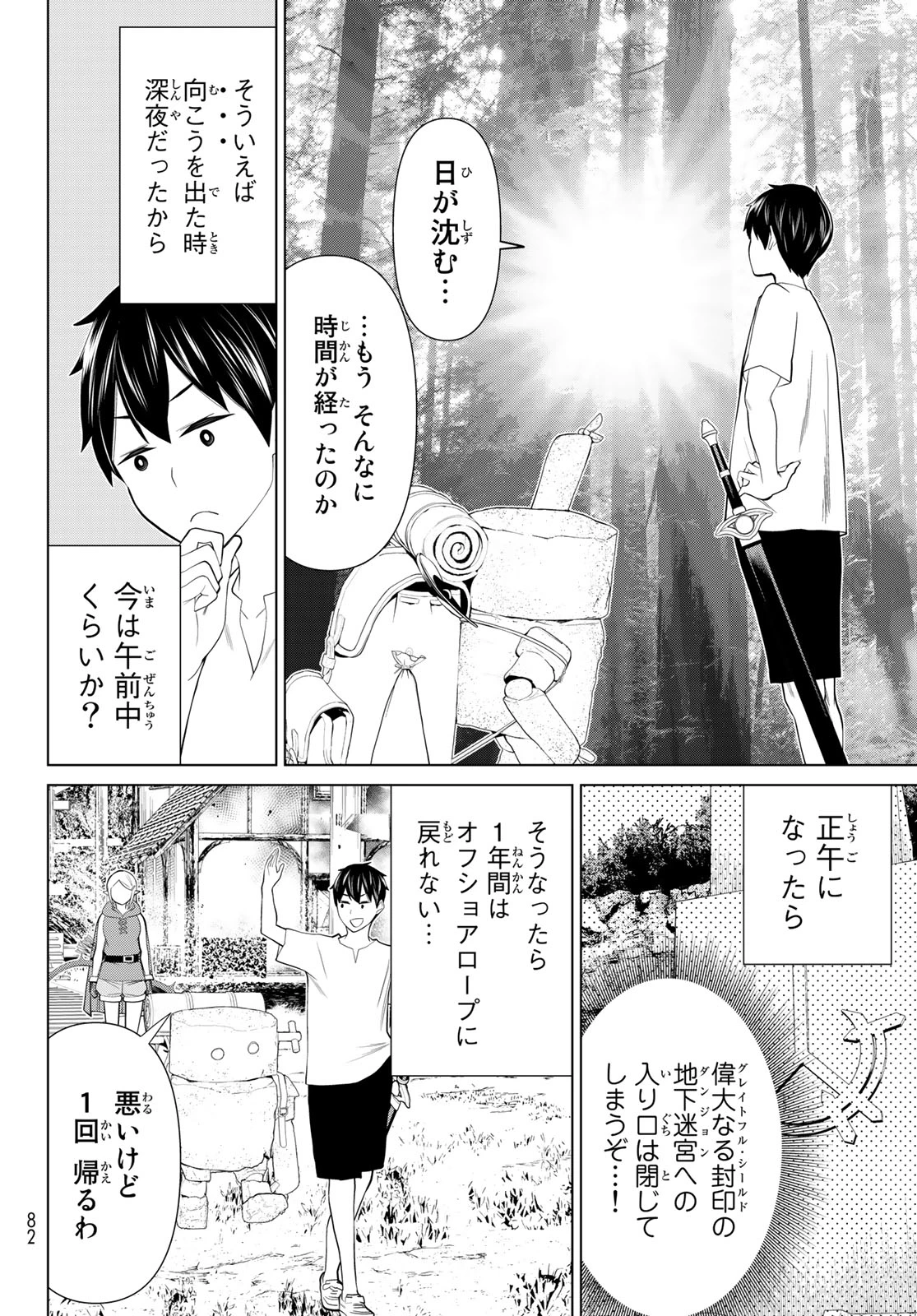時間停止勇者―余命3日の設定じゃ世界を救うには短すぎる― 第35話 - 20