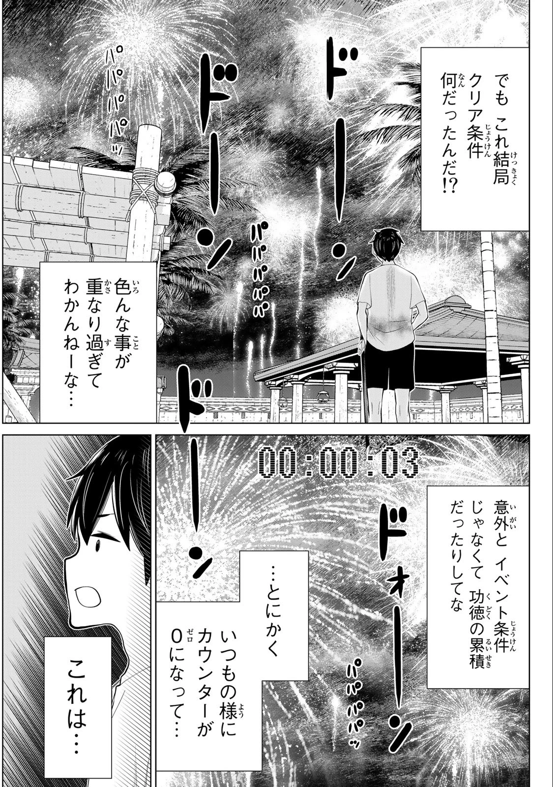時間停止勇者―余命3日の設定じゃ世界を救うには短すぎる― 第34話 - 8