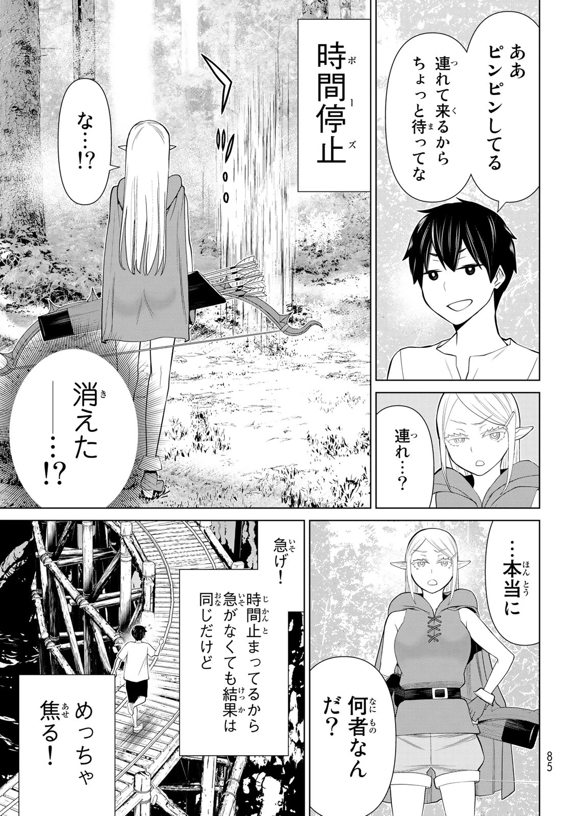 時間停止勇者―余命3日の設定じゃ世界を救うには短すぎる― 第35話 - 23
