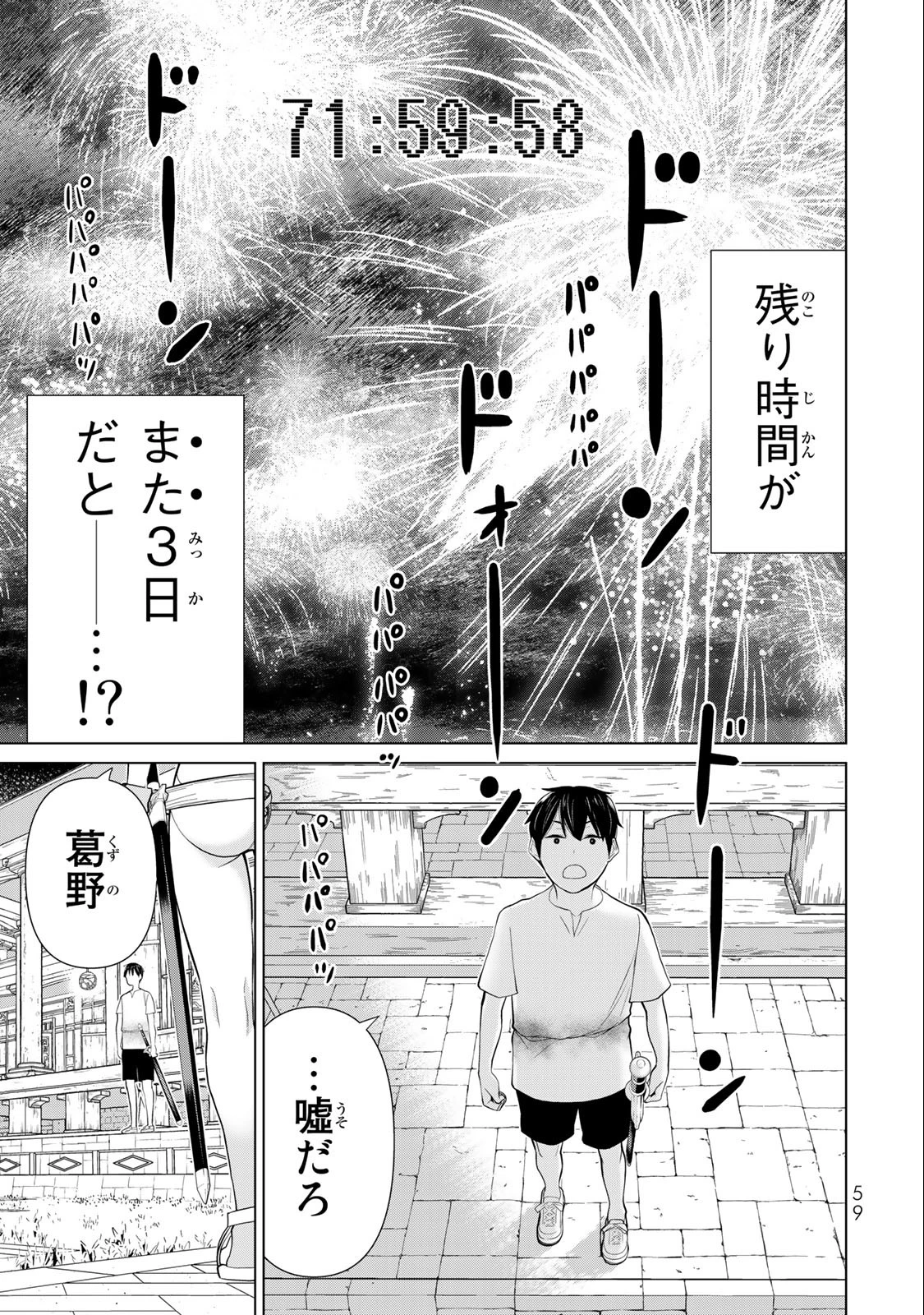 時間停止勇者―余命3日の設定じゃ世界を救うには短すぎる― 第34話 - 9