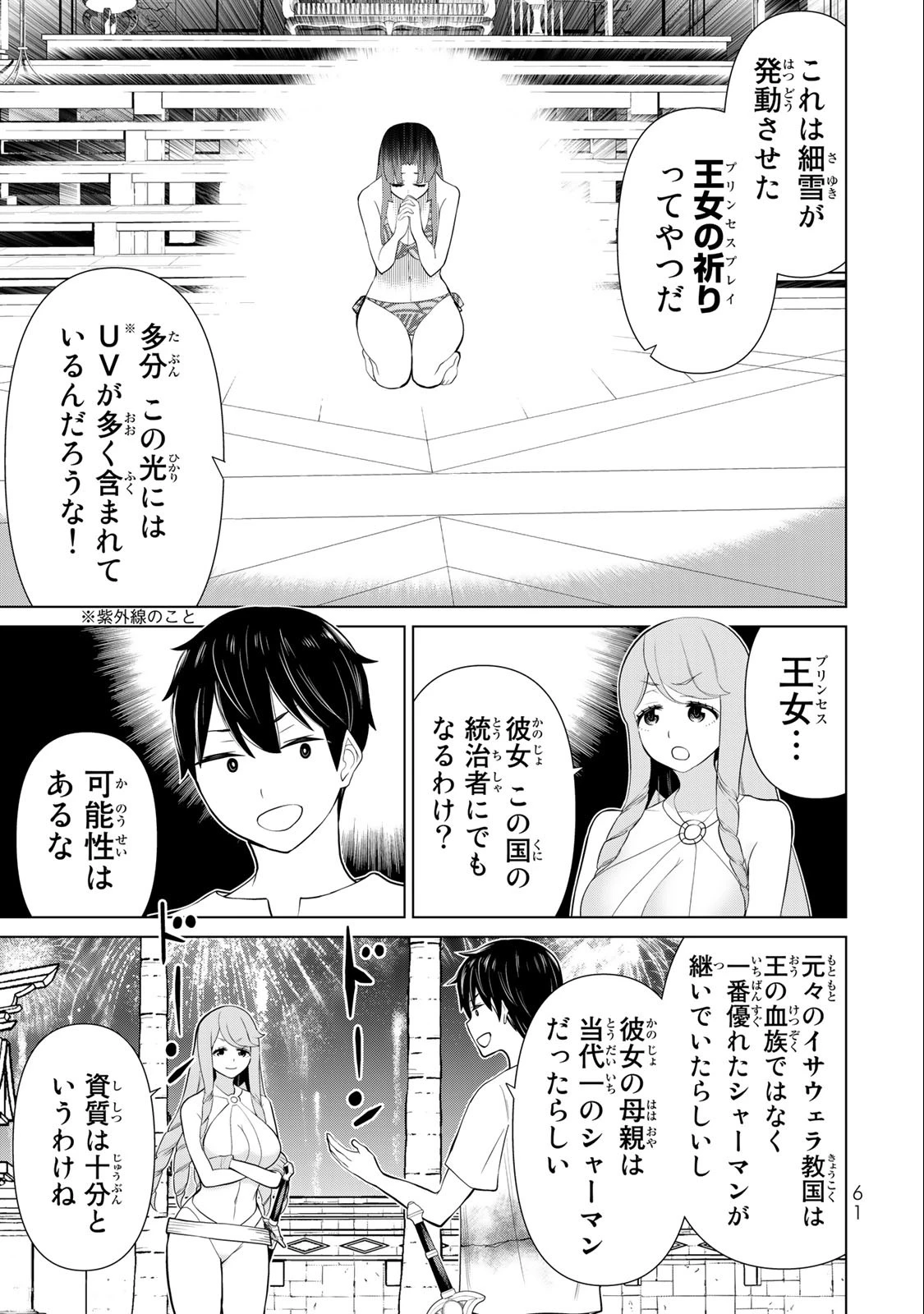 時間停止勇者―余命3日の設定じゃ世界を救うには短すぎる― 第34話 - 11