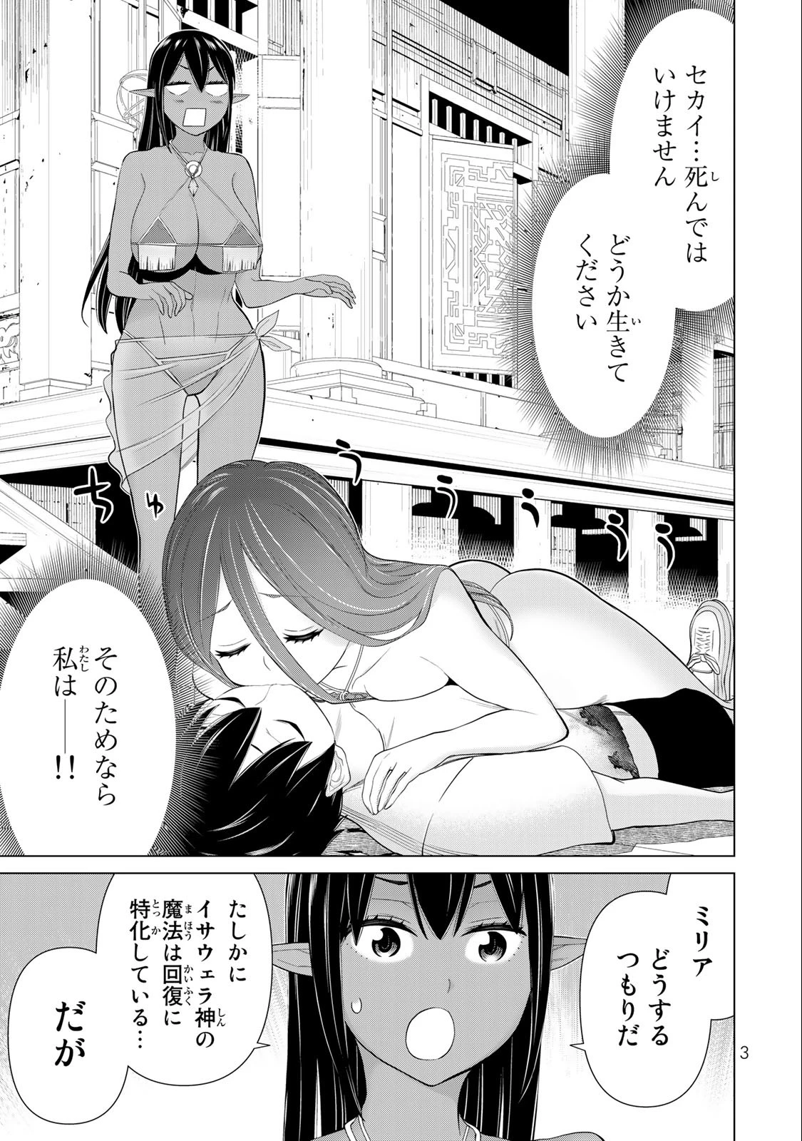 時間停止勇者―余命3日の設定じゃ世界を救うには短すぎる― 第33話 - 1