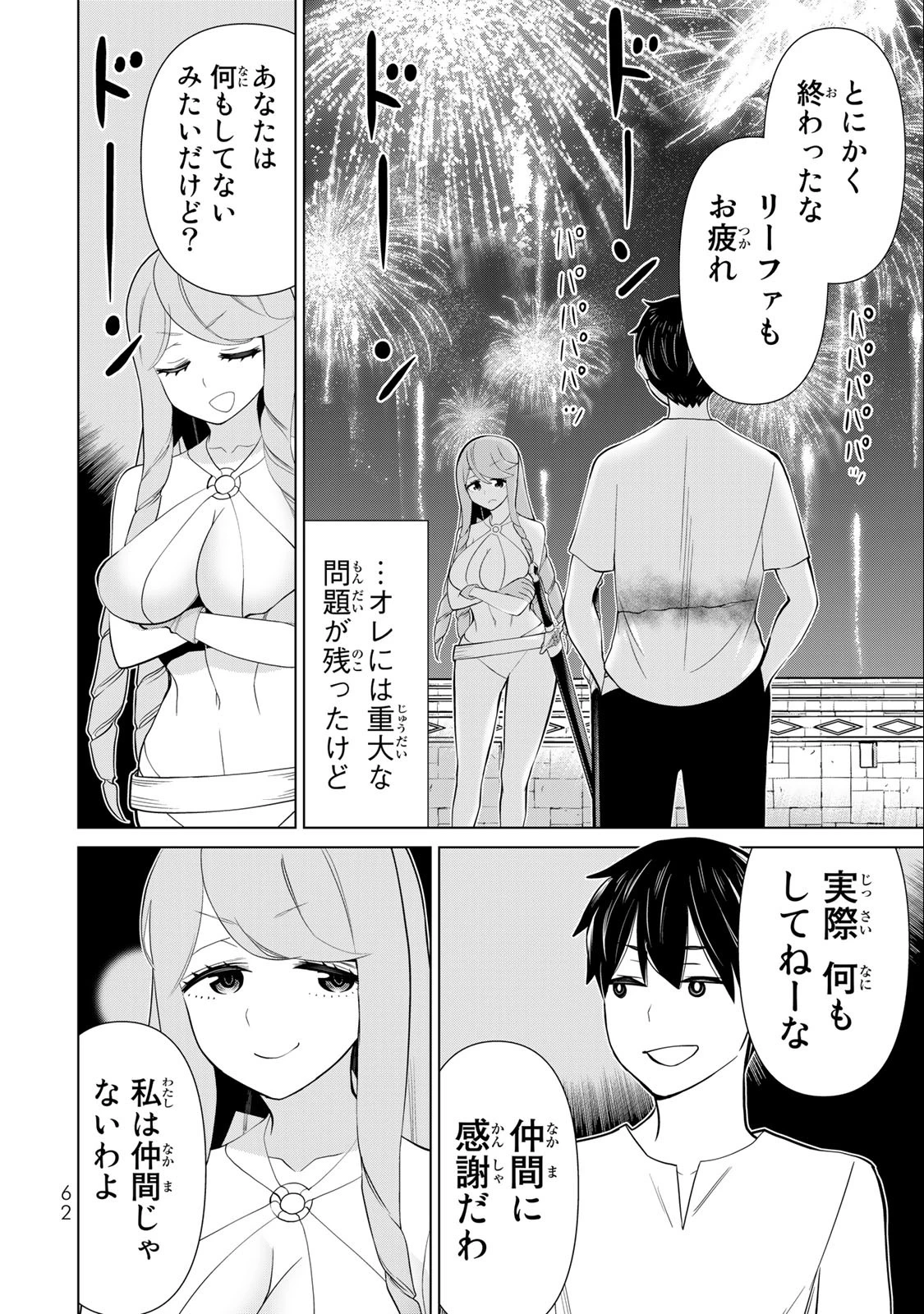 時間停止勇者―余命3日の設定じゃ世界を救うには短すぎる― 第34話 - 12