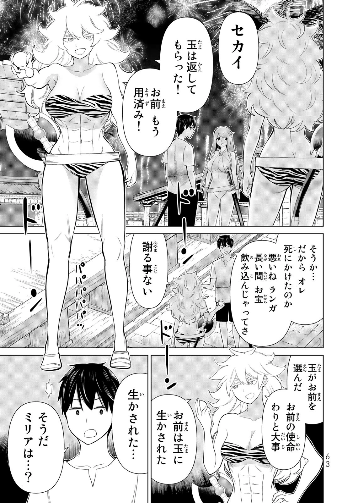 時間停止勇者―余命3日の設定じゃ世界を救うには短すぎる― 第34話 - 13
