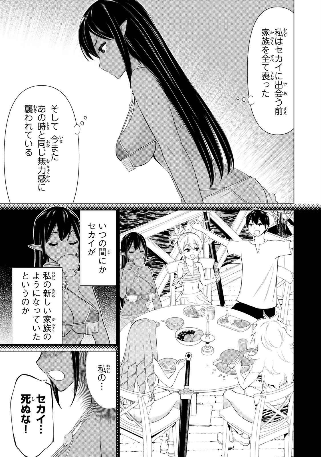 時間停止勇者―余命3日の設定じゃ世界を救うには短すぎる― 第33話 - 3
