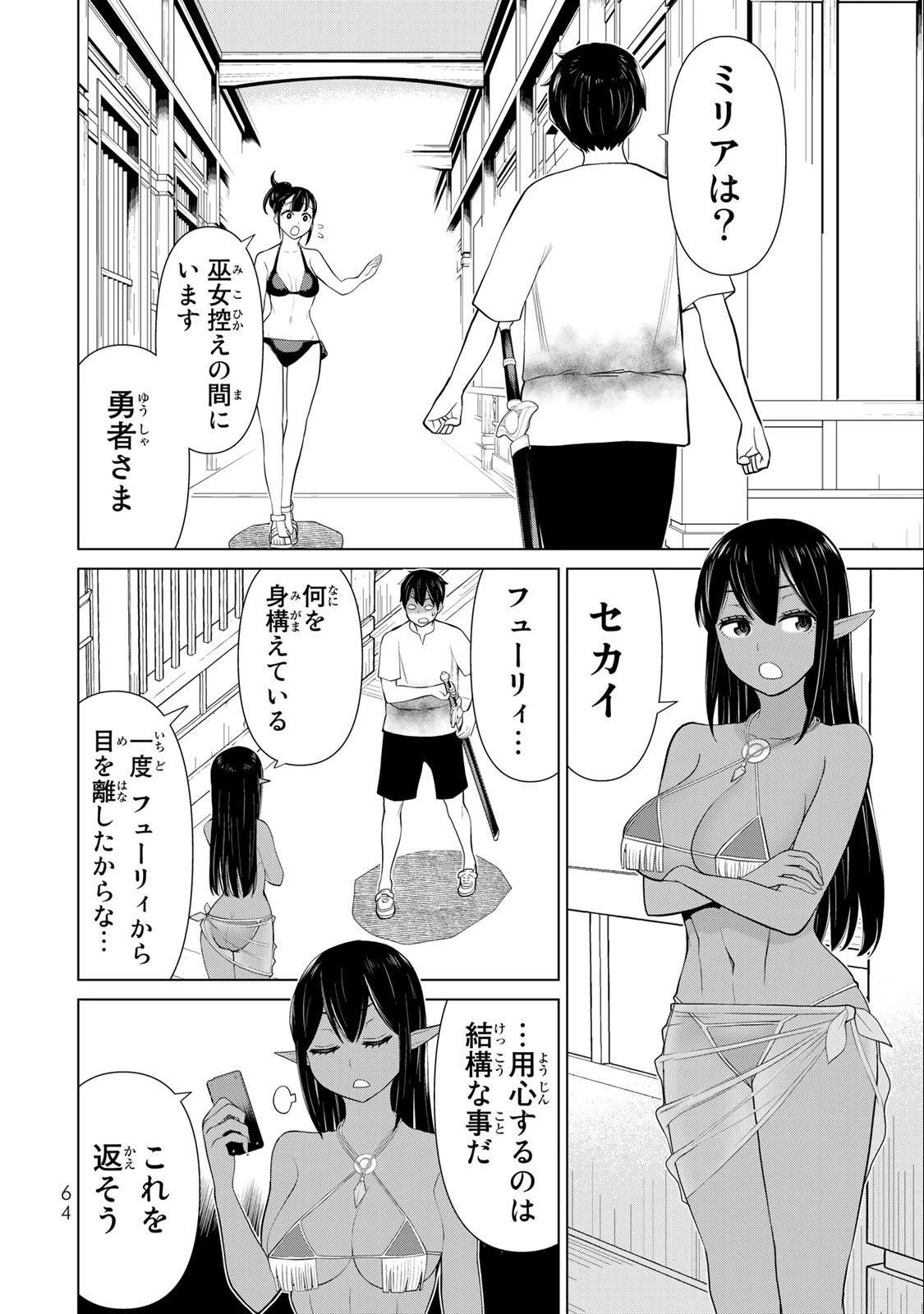 時間停止勇者―余命3日の設定じゃ世界を救うには短すぎる― 第34話 - 14