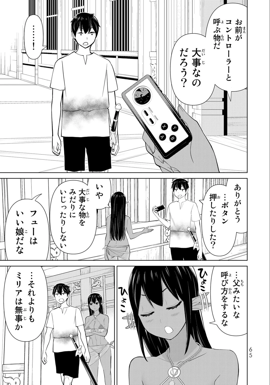 時間停止勇者―余命3日の設定じゃ世界を救うには短すぎる― 第34話 - 15