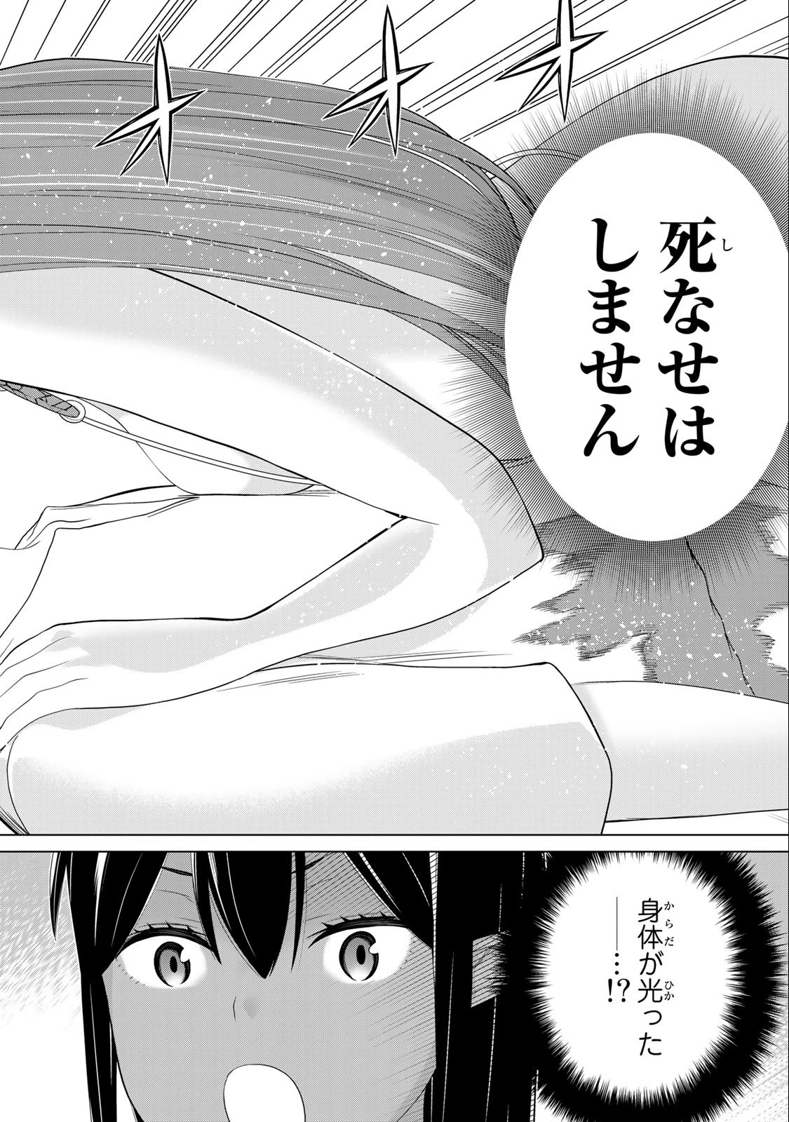 時間停止勇者―余命3日の設定じゃ世界を救うには短すぎる― 第33話 - 4