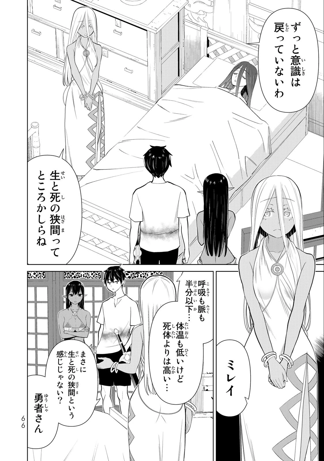 時間停止勇者―余命3日の設定じゃ世界を救うには短すぎる― 第34話 - 16