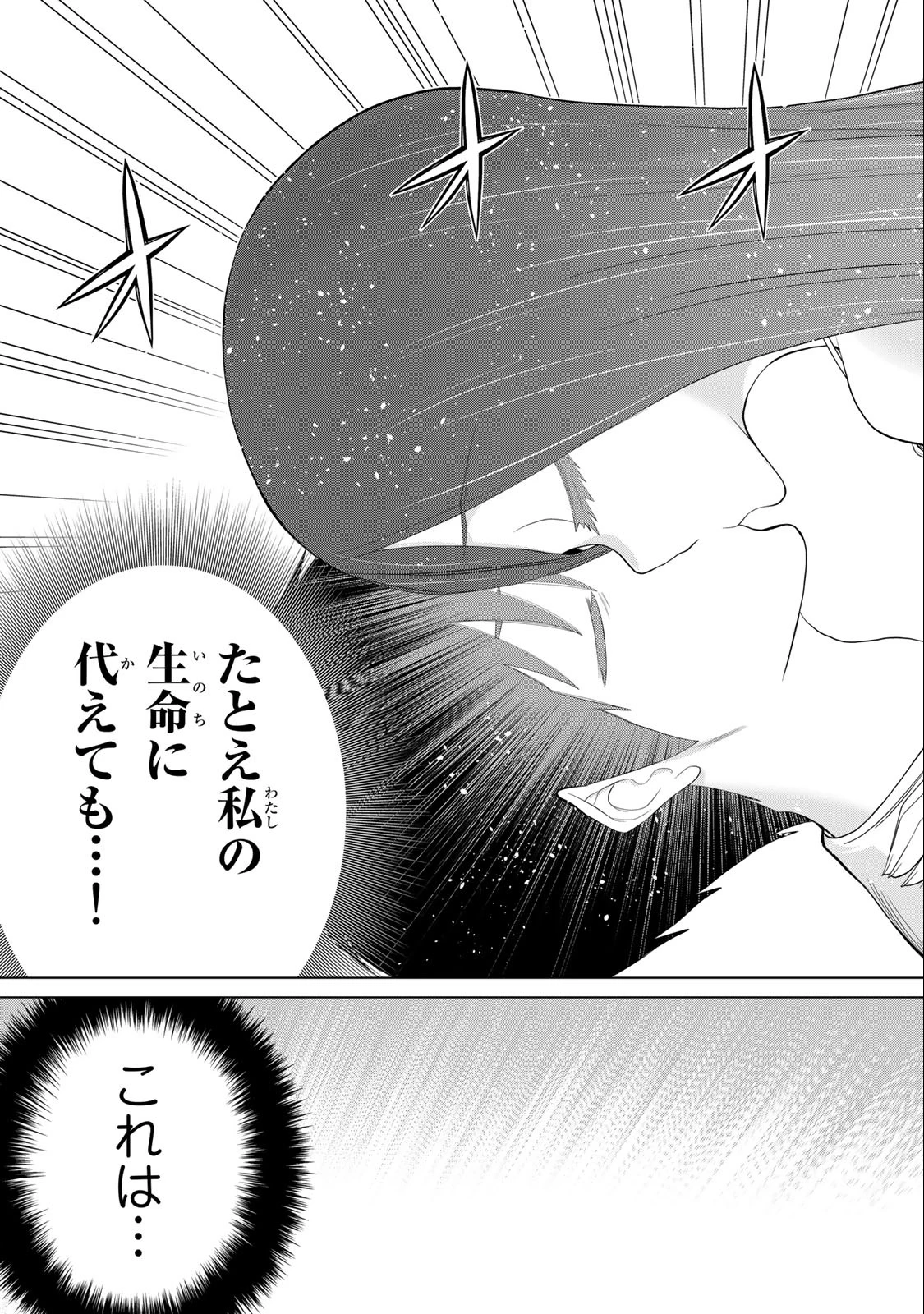 時間停止勇者―余命3日の設定じゃ世界を救うには短すぎる― 第33話 - 5