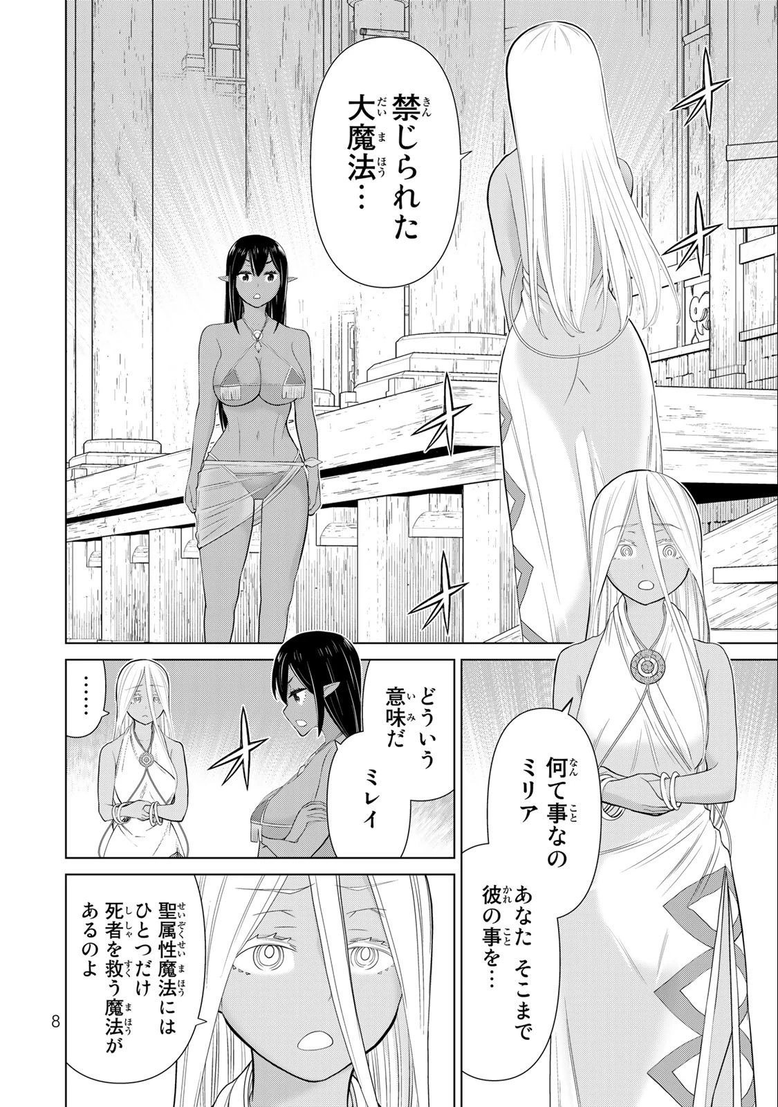 時間停止勇者―余命3日の設定じゃ世界を救うには短すぎる― 第33話 - 6