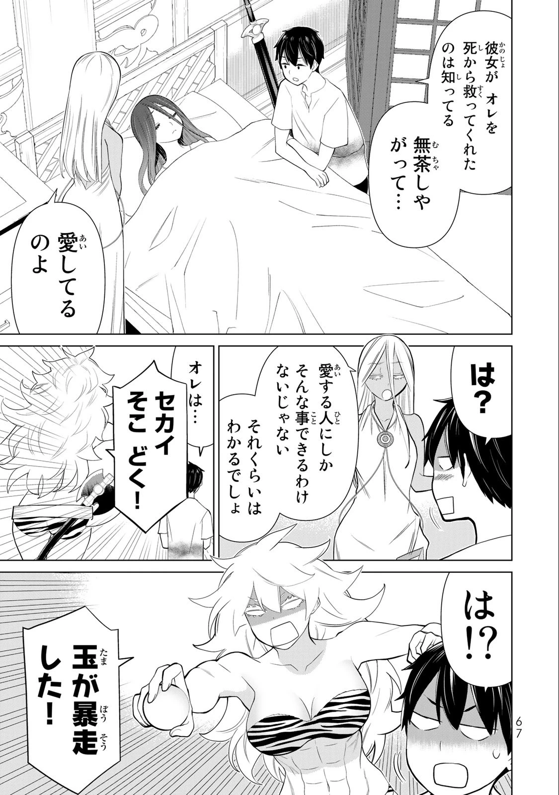 時間停止勇者―余命3日の設定じゃ世界を救うには短すぎる― 第34話 - 17