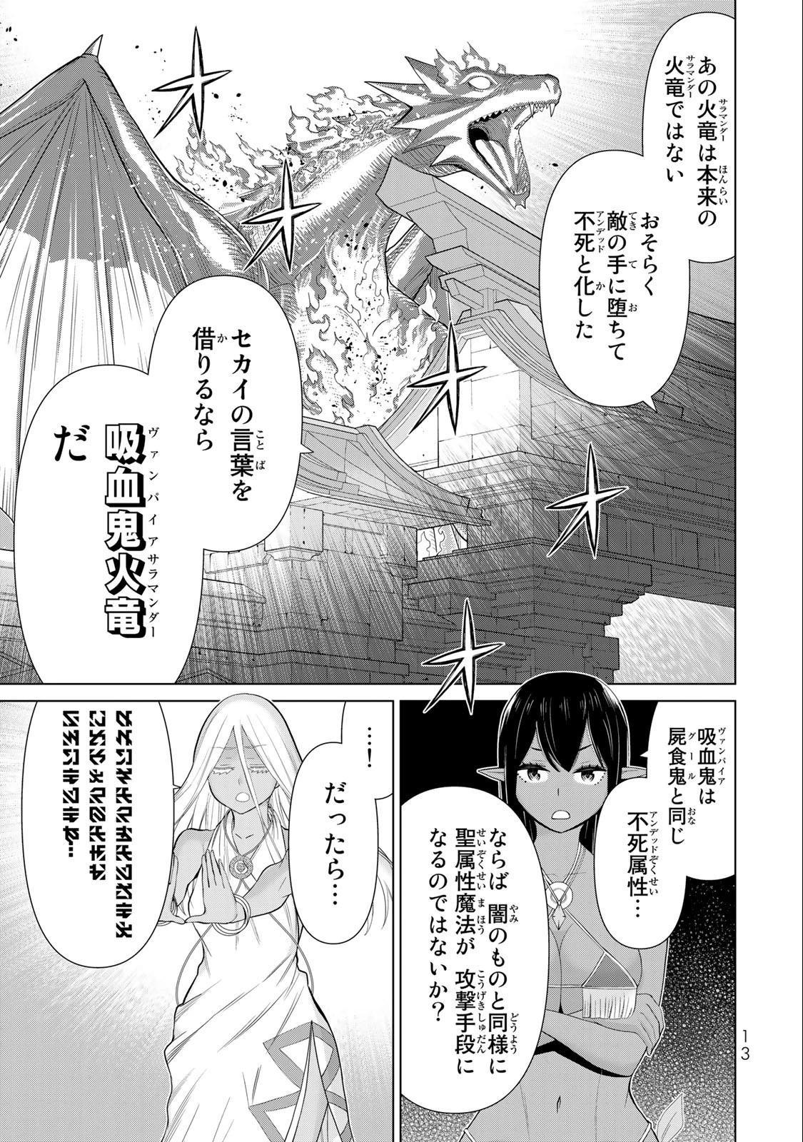 時間停止勇者―余命3日の設定じゃ世界を救うには短すぎる― 第33話 - 11