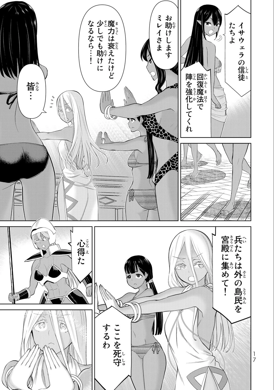 時間停止勇者―余命3日の設定じゃ世界を救うには短すぎる― 第33話 - 15