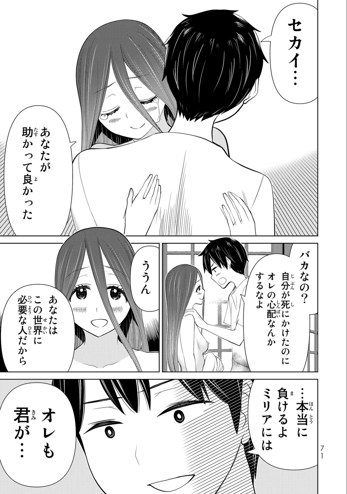 時間停止勇者―余命3日の設定じゃ世界を救うには短すぎる― 第34話 - 21