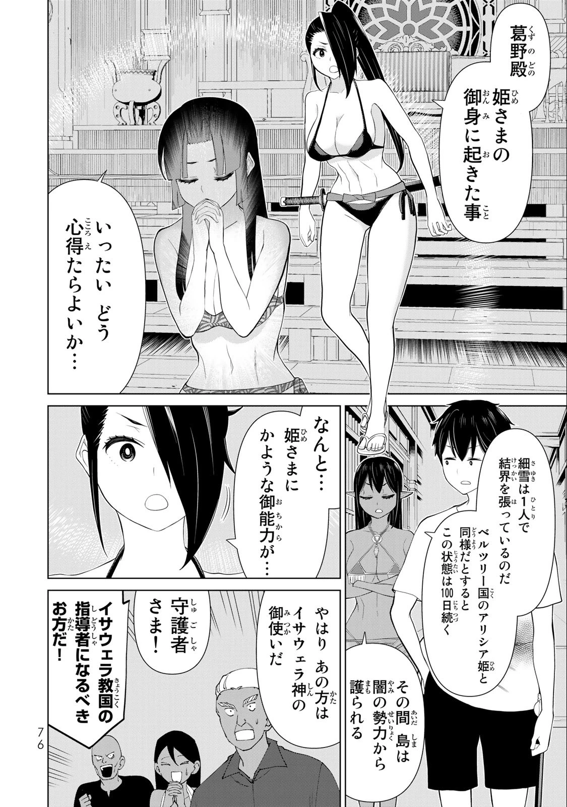 時間停止勇者―余命3日の設定じゃ世界を救うには短すぎる― 第34話 - 26