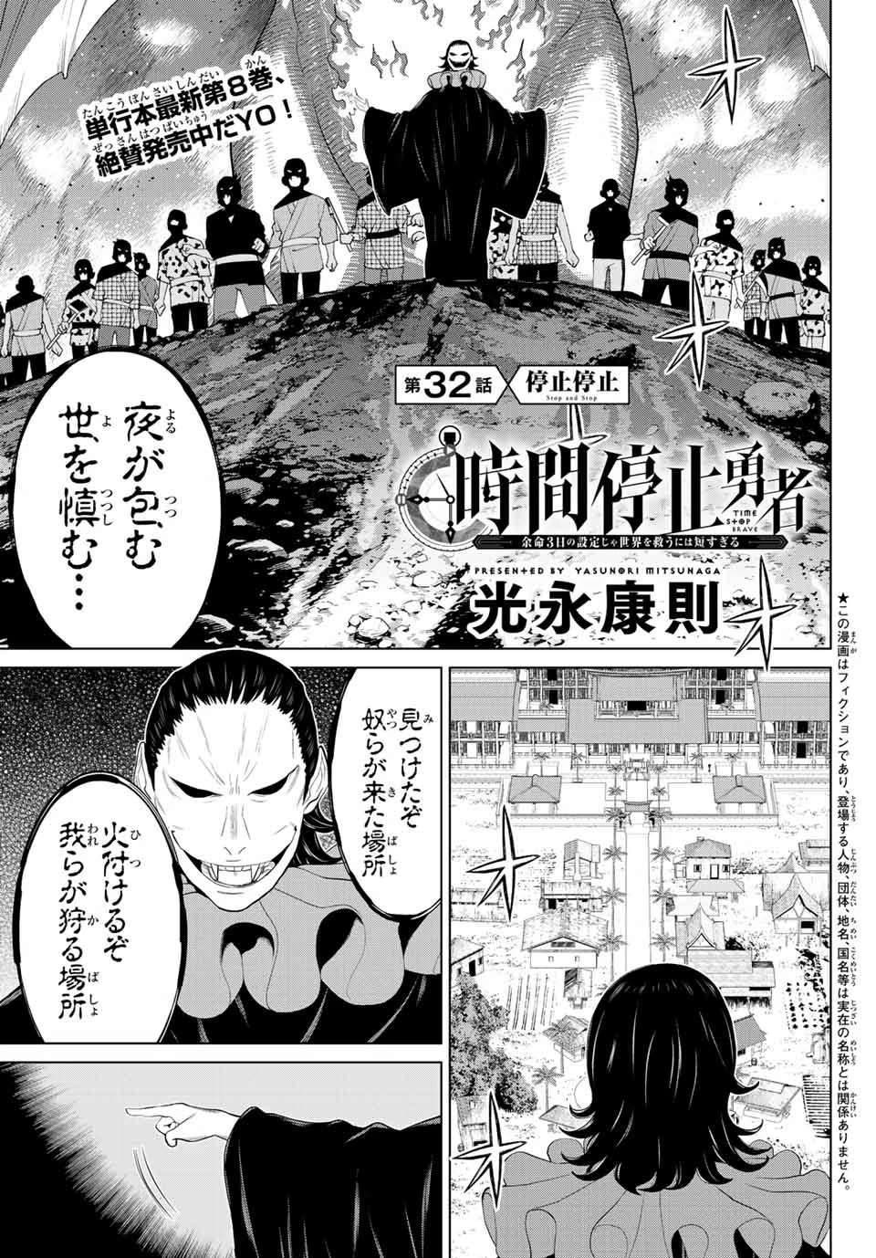 時間停止勇者―余命3日の設定じゃ世界を救うには短すぎる― 第32話 - 1