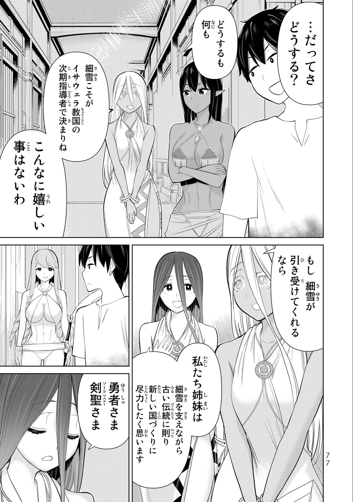 時間停止勇者―余命3日の設定じゃ世界を救うには短すぎる― 第34話 - 27