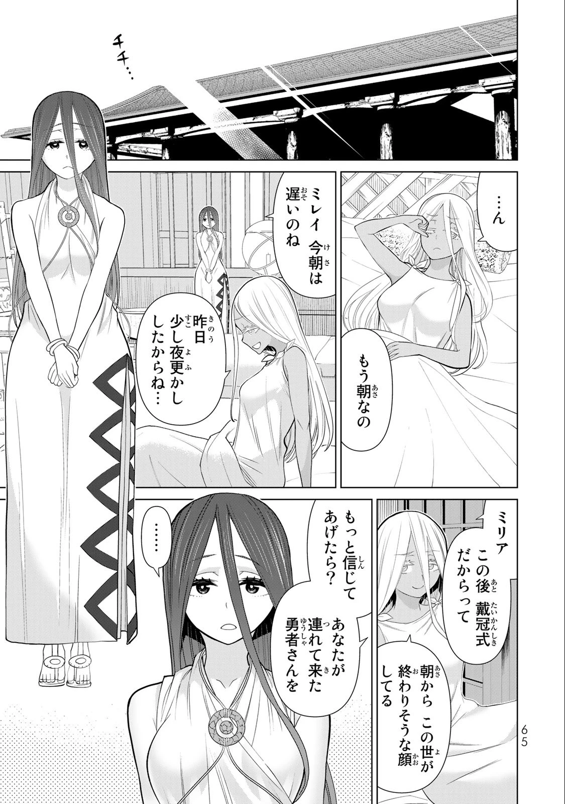 時間停止勇者―余命3日の設定じゃ世界を救うには短すぎる― 第31話 - 1