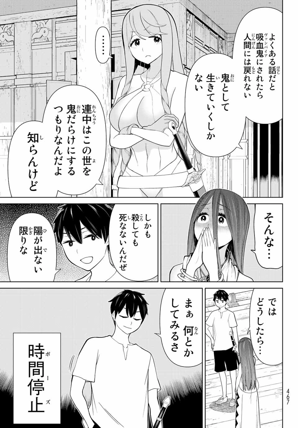 時間停止勇者―余命3日の設定じゃ世界を救うには短すぎる― 第32話 - 5