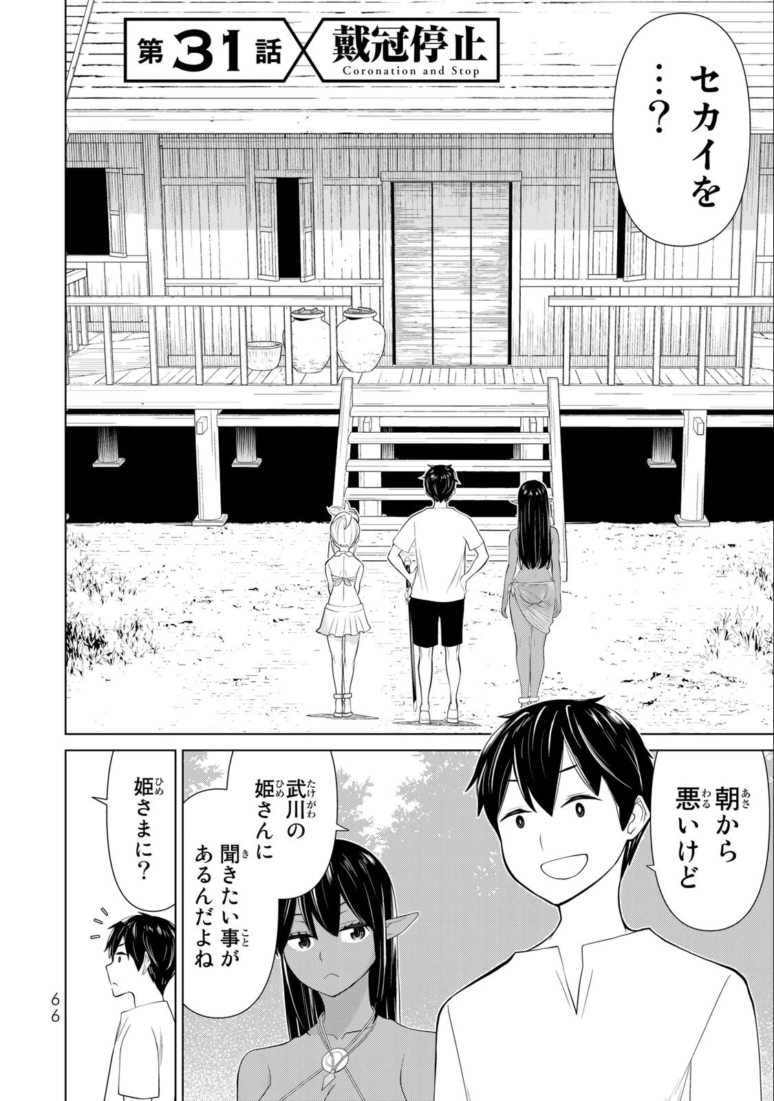 時間停止勇者―余命3日の設定じゃ世界を救うには短すぎる― 第31話 - 2