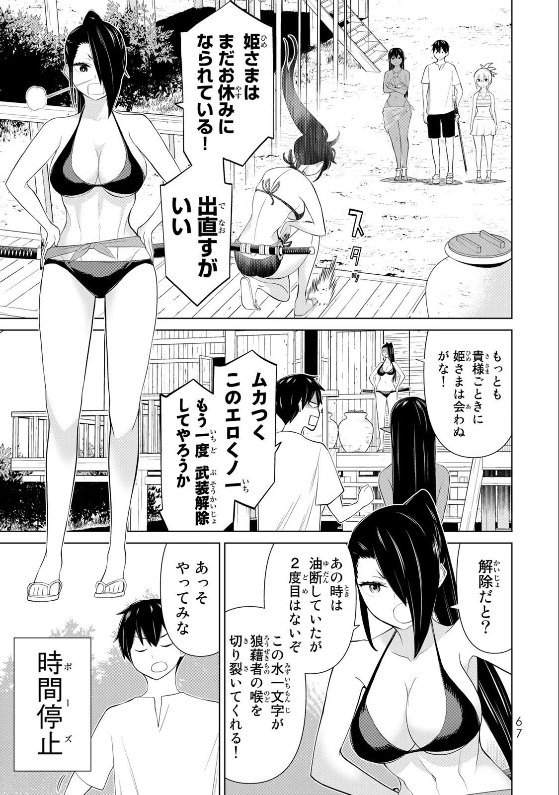 時間停止勇者―余命3日の設定じゃ世界を救うには短すぎる― 第31話 - 3