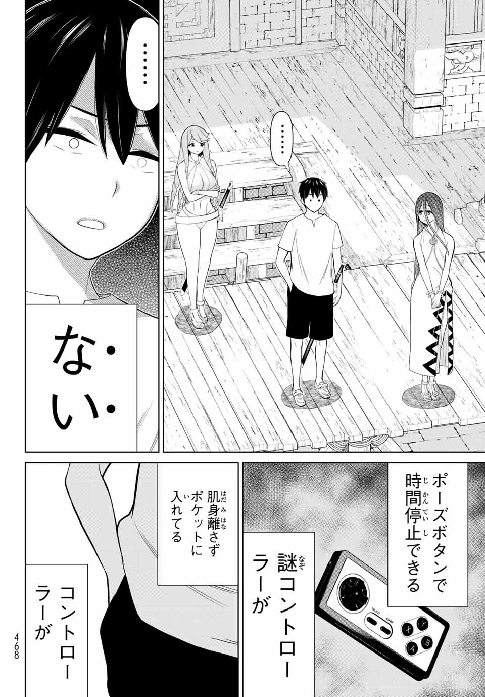 時間停止勇者―余命3日の設定じゃ世界を救うには短すぎる― 第32話 - 6