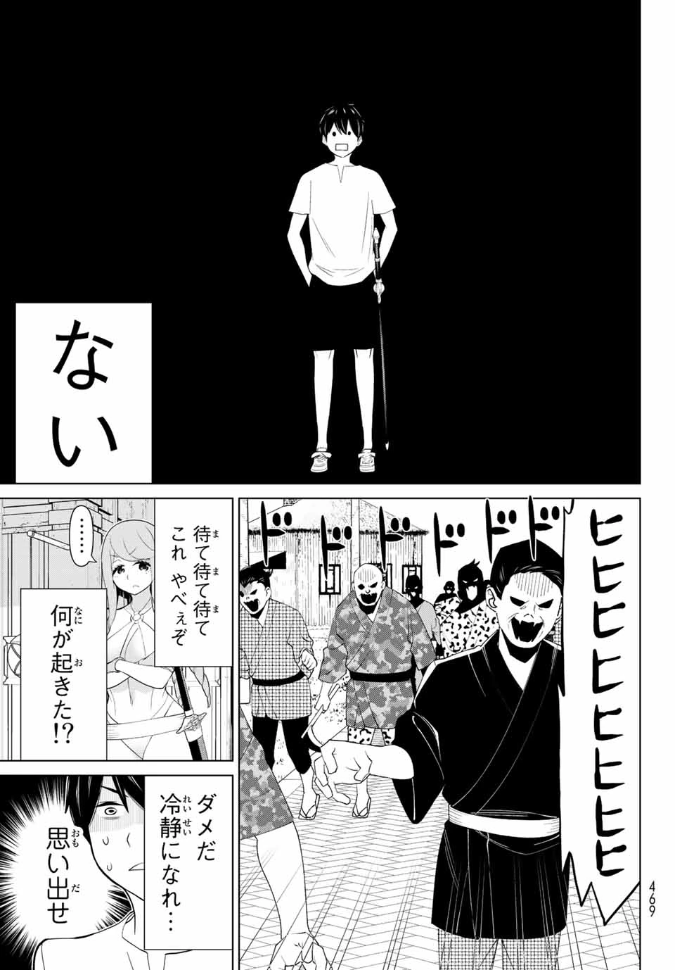 時間停止勇者―余命3日の設定じゃ世界を救うには短すぎる― 第32話 - 7