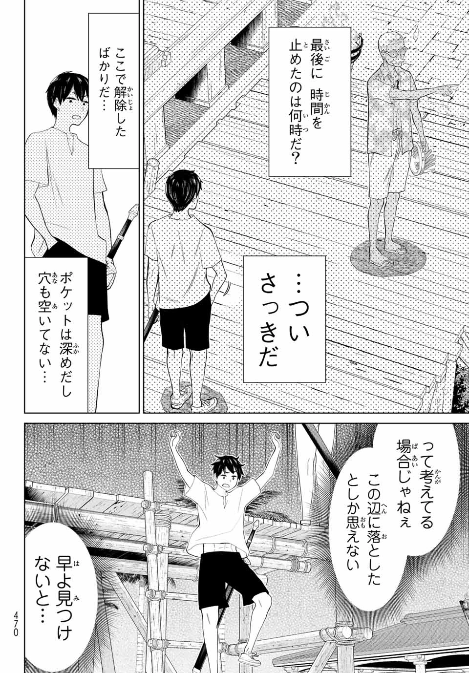 時間停止勇者―余命3日の設定じゃ世界を救うには短すぎる― 第32話 - 8