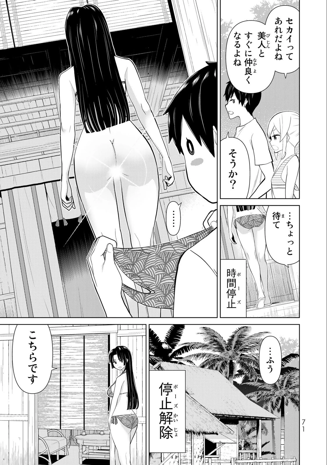 時間停止勇者―余命3日の設定じゃ世界を救うには短すぎる― 第31話 - 7