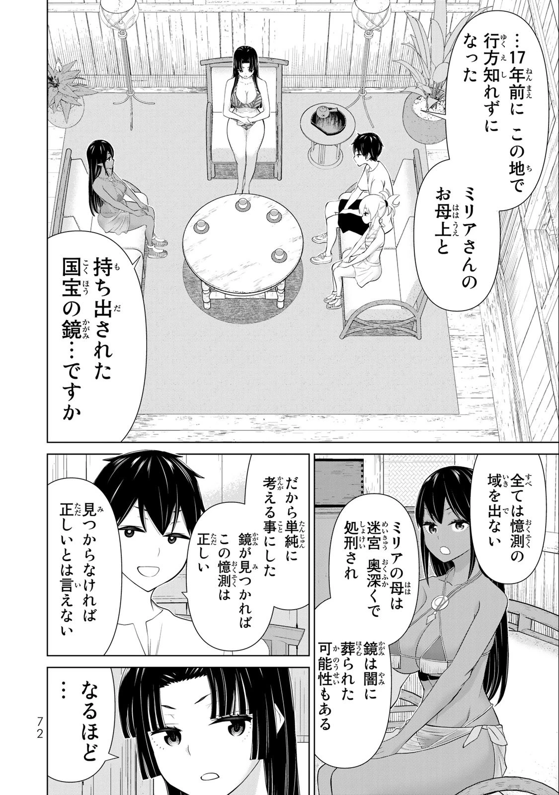 時間停止勇者―余命3日の設定じゃ世界を救うには短すぎる― 第31話 - 8