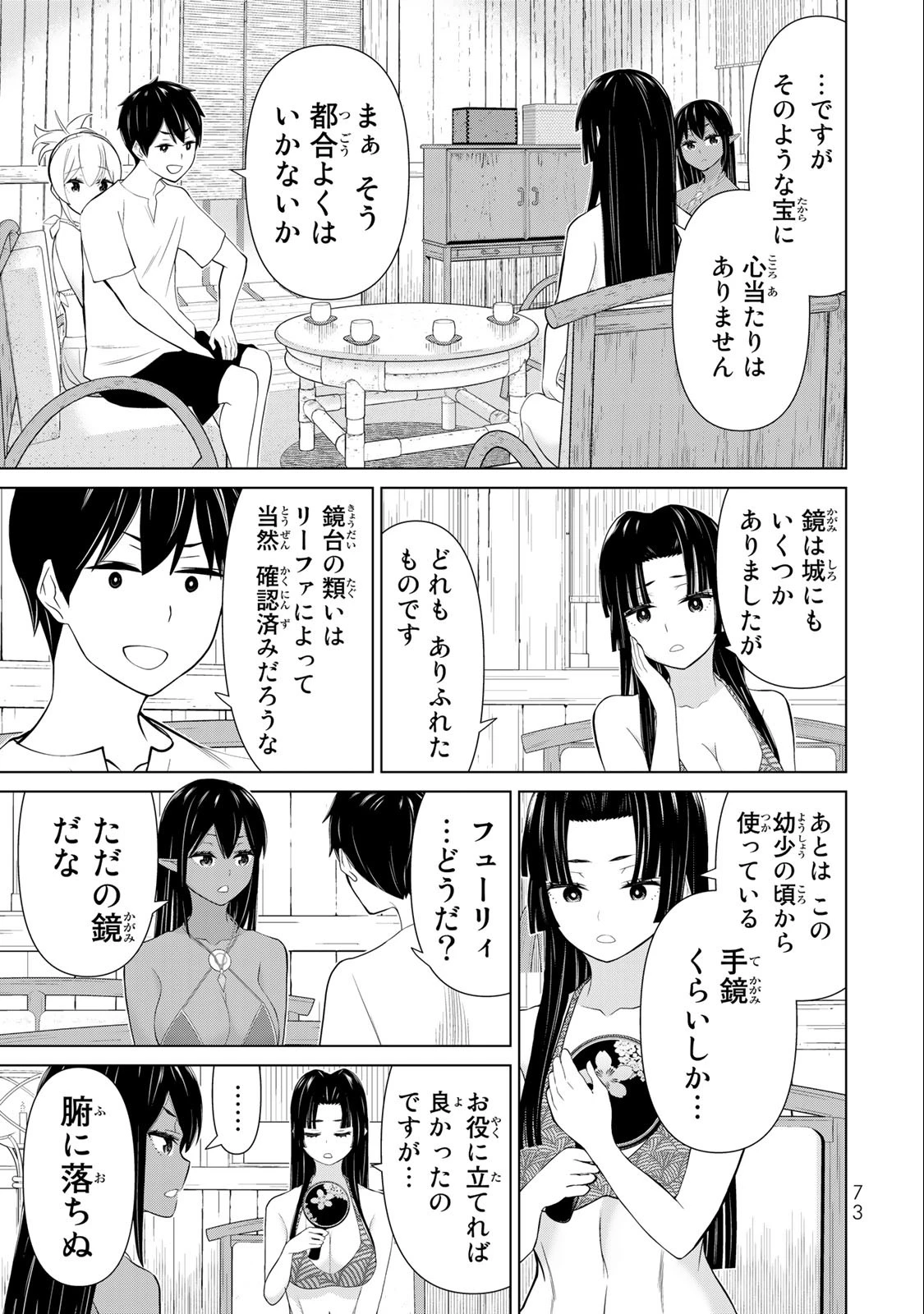 時間停止勇者―余命3日の設定じゃ世界を救うには短すぎる― 第31話 - 9