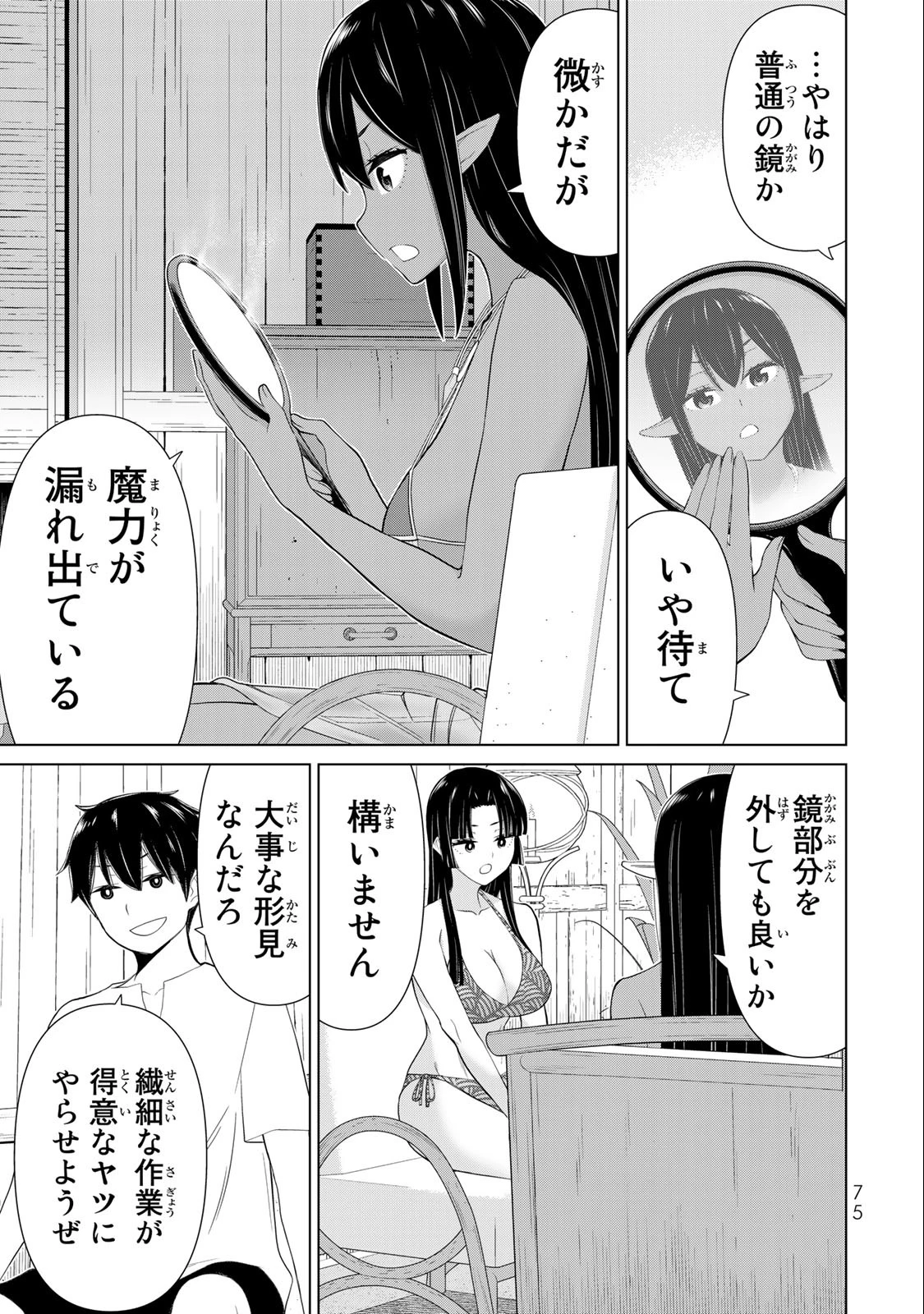 時間停止勇者―余命3日の設定じゃ世界を救うには短すぎる― 第31話 - 11