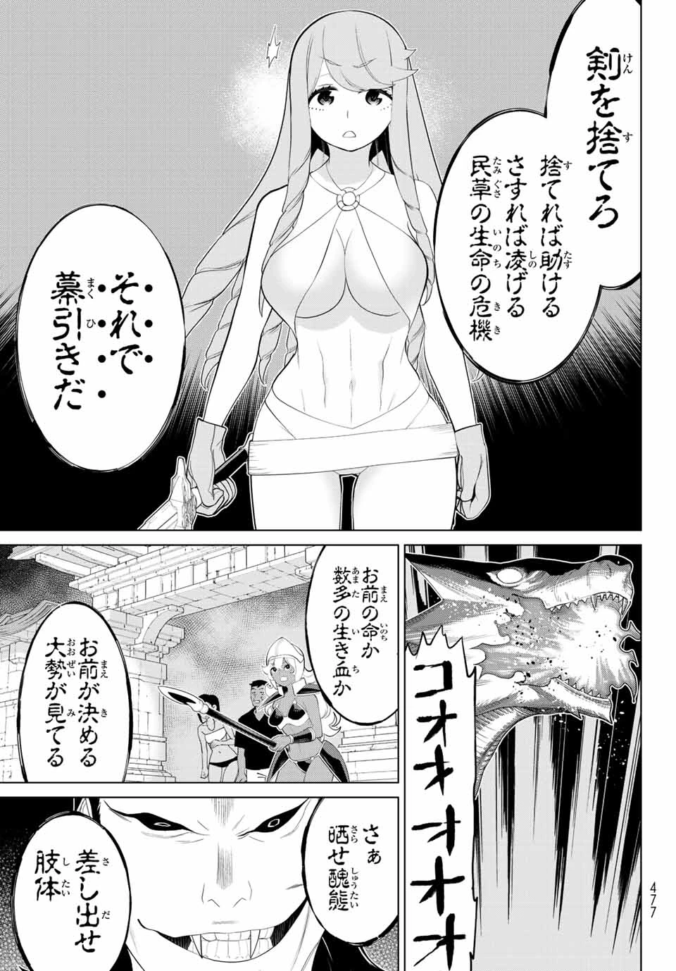 時間停止勇者―余命3日の設定じゃ世界を救うには短すぎる― 第32話 - 15