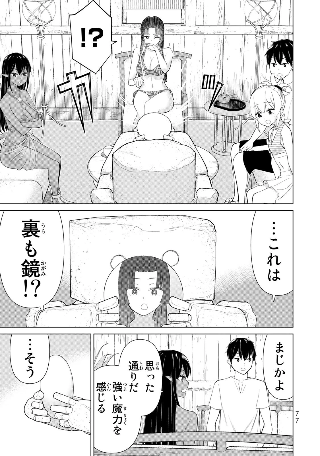 時間停止勇者―余命3日の設定じゃ世界を救うには短すぎる― 第31話 - 13