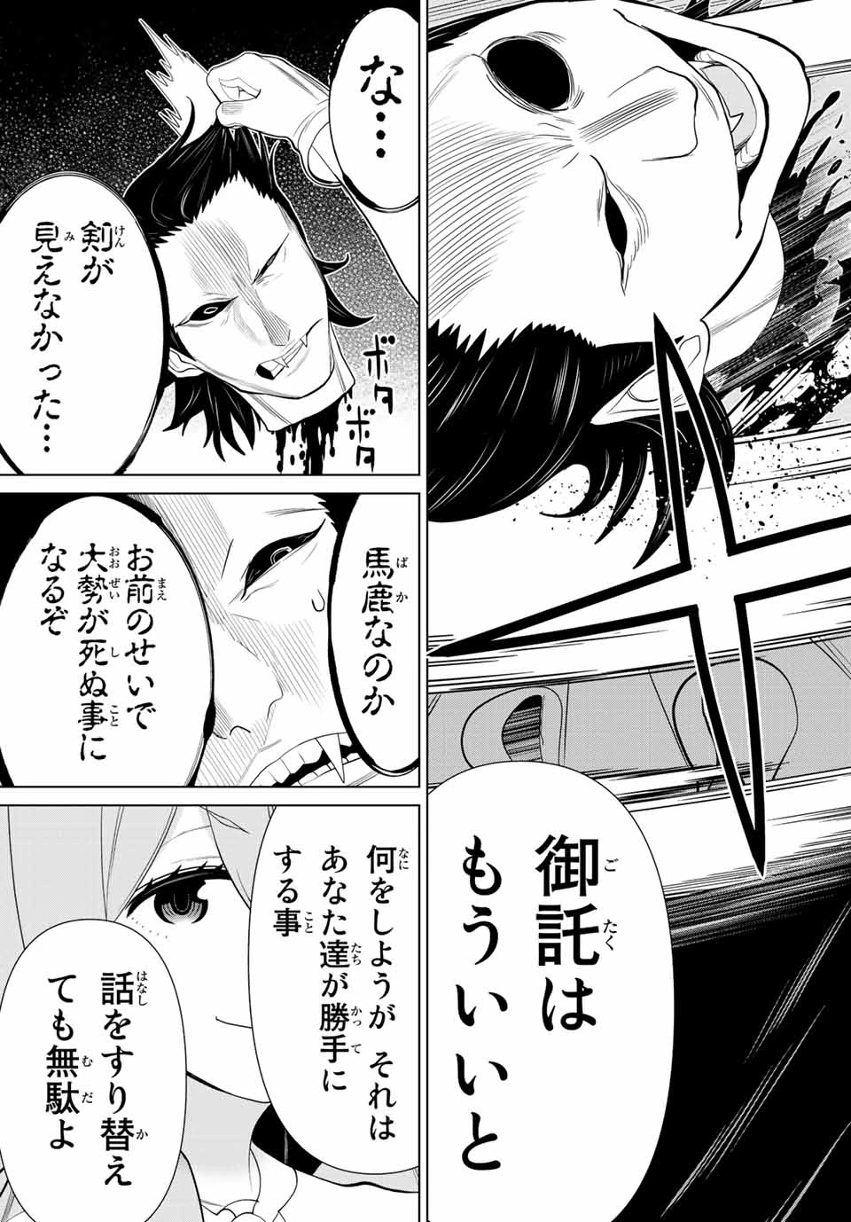 時間停止勇者―余命3日の設定じゃ世界を救うには短すぎる― 第32話 - 17