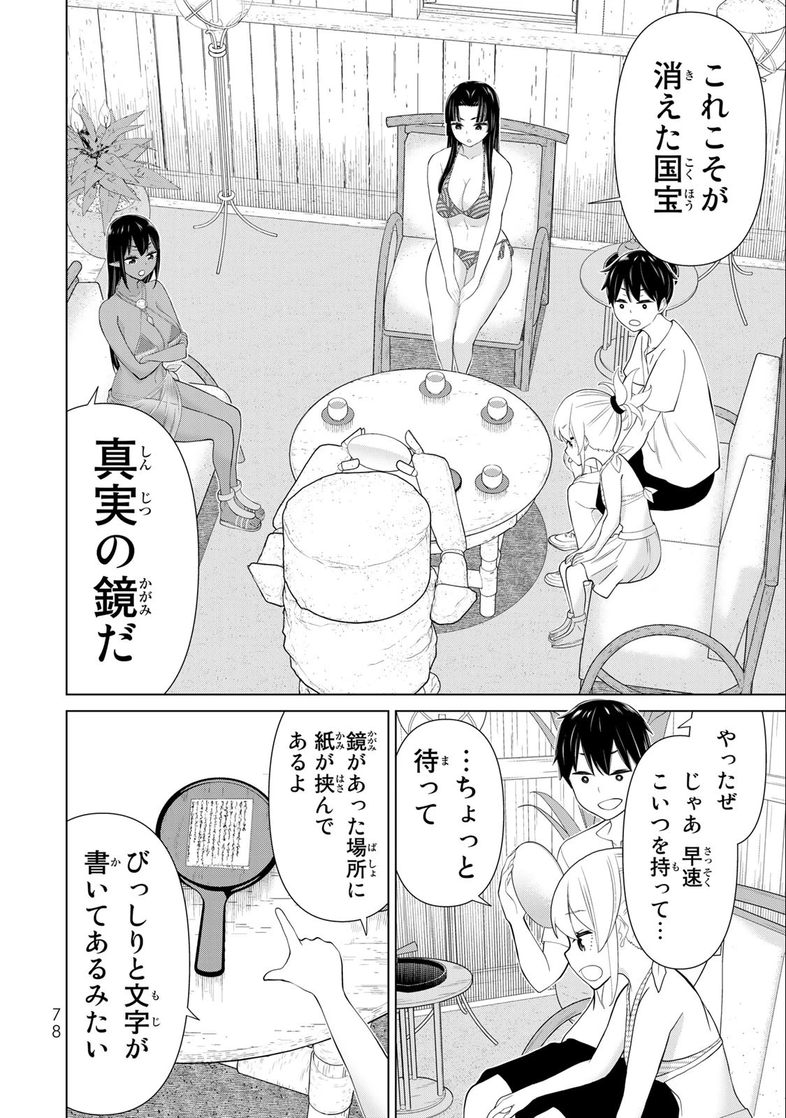 時間停止勇者―余命3日の設定じゃ世界を救うには短すぎる― 第31話 - 14