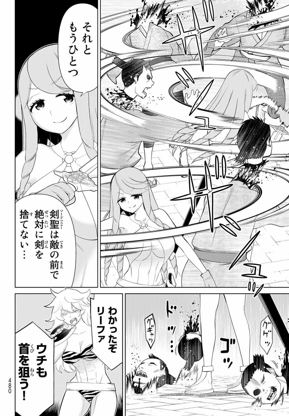時間停止勇者―余命3日の設定じゃ世界を救うには短すぎる― 第32話 - 18