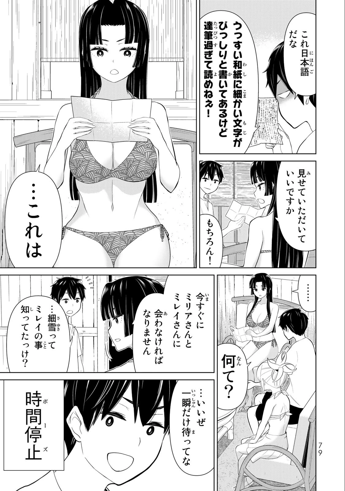 時間停止勇者―余命3日の設定じゃ世界を救うには短すぎる― 第31話 - 15